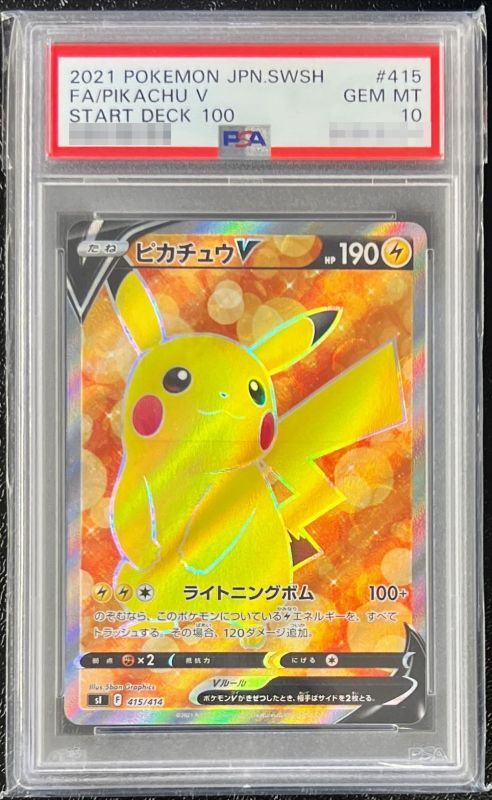 【PSA10鑑定済】ピカチュウV【SR】{415/414}