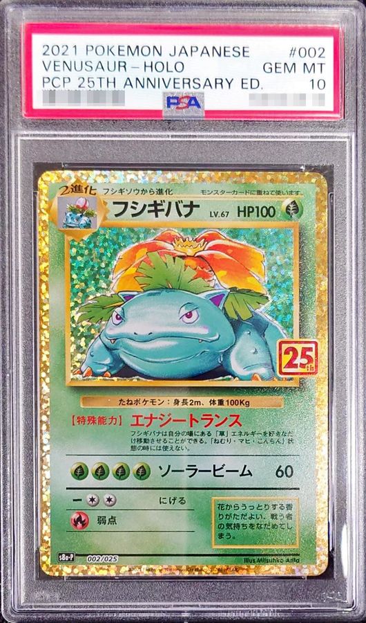 【PSA10鑑定済】フシギバナ(25th)【P】{002/025}
