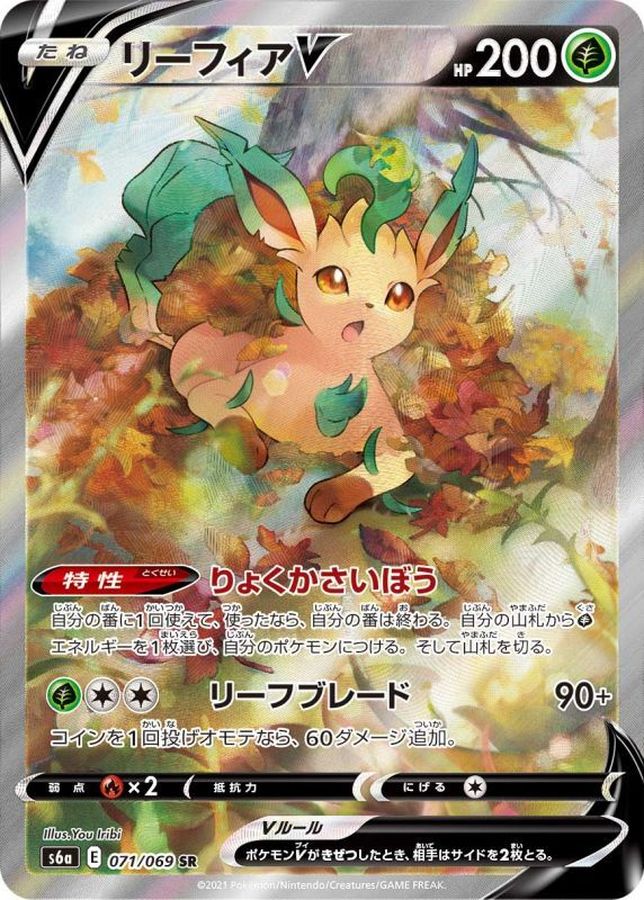 【PSA10鑑定済】リーフィアV(SA){071/069}