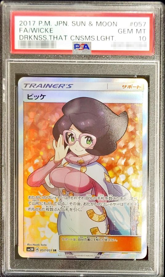 【PSA10鑑定済】ビッケ【SR】{057/051}