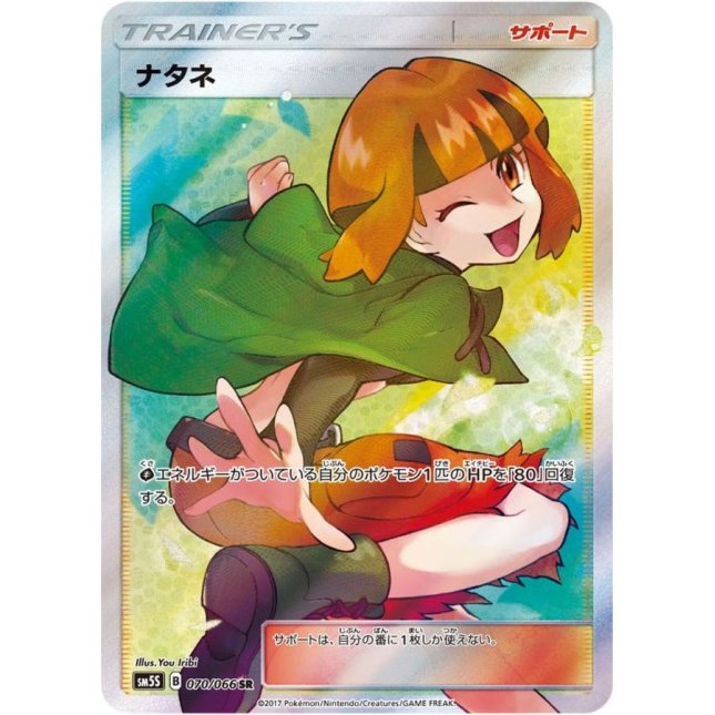 〔PSA10鑑定済〕ナタネ【SR】{070/066}