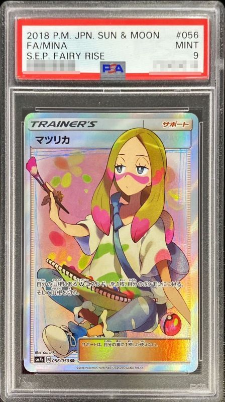 〔PSA9鑑定済〕マツリカ【SR】{056/050}