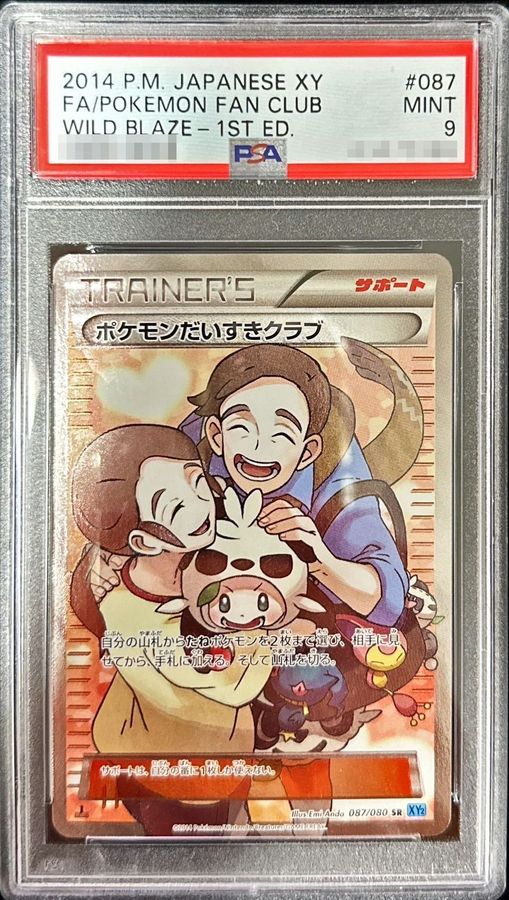 【PSA9鑑定済】ポケモンだいすきクラブ《SR》{087/080}[その他]