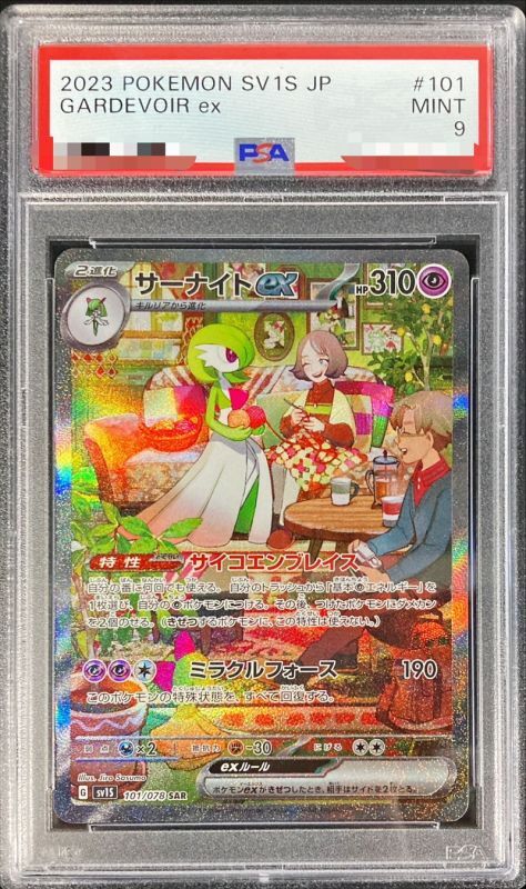 〔PSA9鑑定済〕サーナイトex【SAR】{101/078}