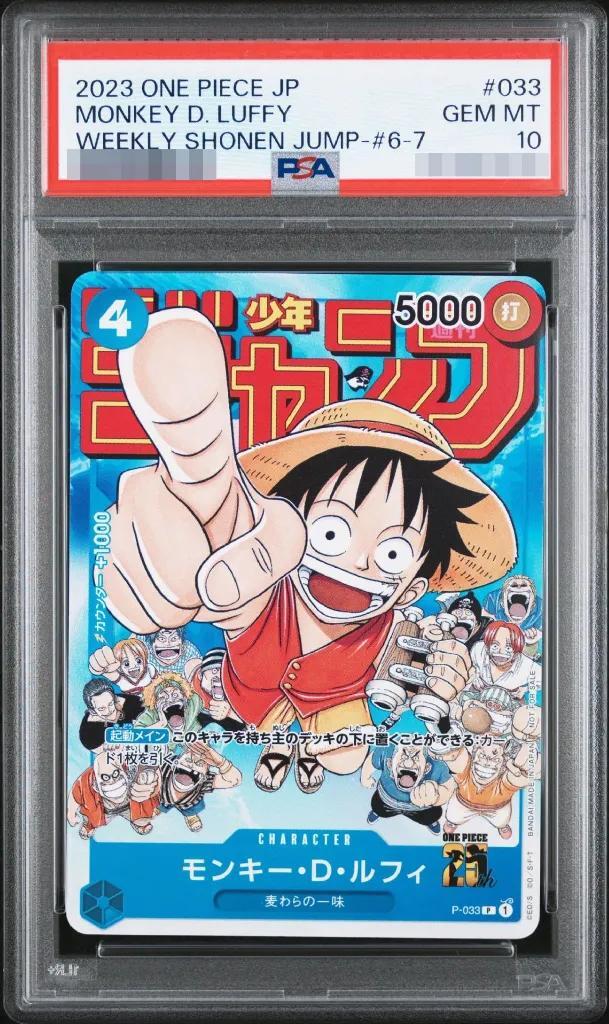 【PSA10鑑定済】モンキー・D・ルフィ《P》{P-033}