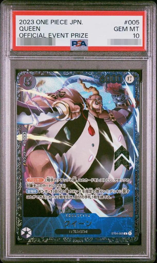 【PSA10鑑定済】クイーン(illust:Studio Vigor Co.Ltd)《C》{ST04-005}