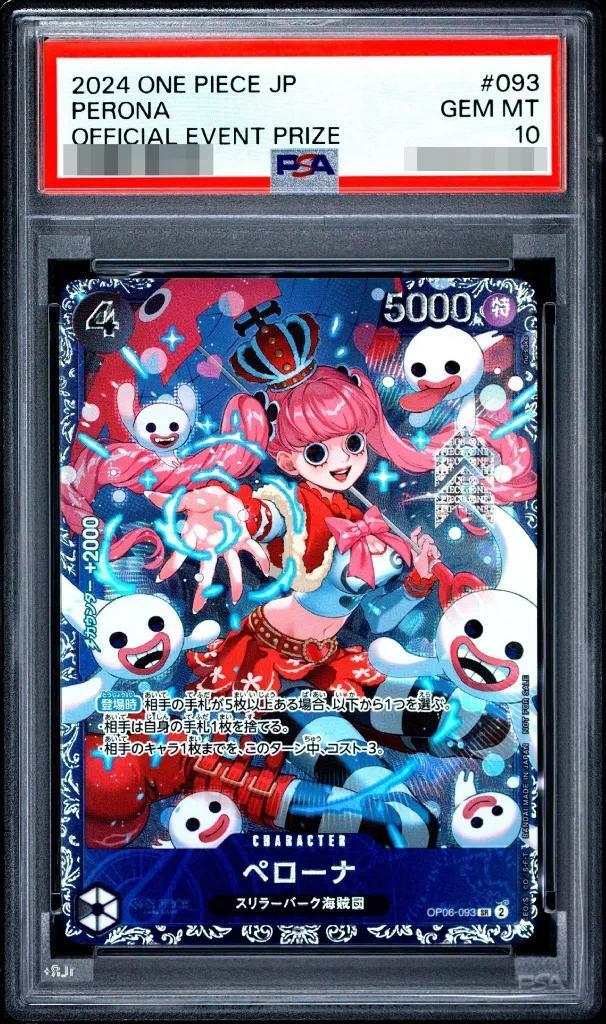 【PSA10鑑定済】ペローナ(illust:nuisuke)《SR》{OP06-093}