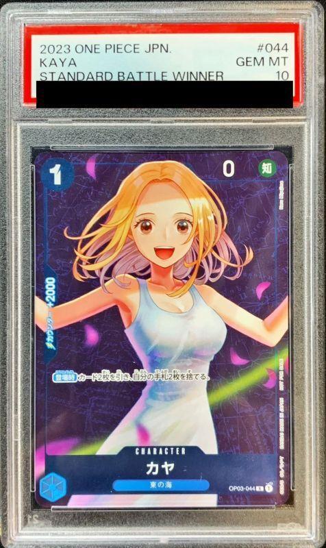 【PSA10鑑定済】カヤ(フルアート/illust:Haru Miyajima)《-》{OP03-044}