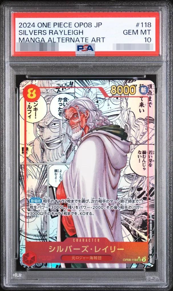 【PSA10鑑定済】シルバーズ・レイリー(漫画背景)《SEC☆》{OP08-118}