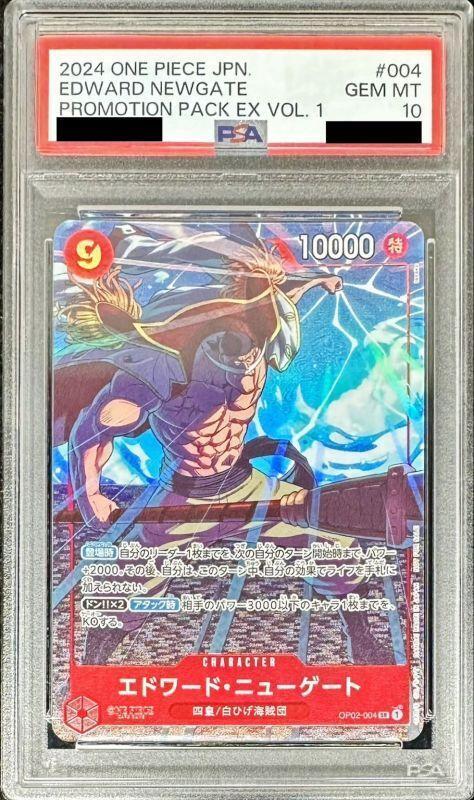 【PSA10鑑定済】エドワード・ニューゲート 【プロモーションパックEX】《-》{OP02-004}
