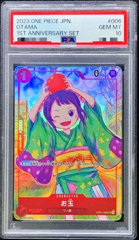 【PSA10鑑定済】お玉(illust:sowsow)《-》{OP01-006}