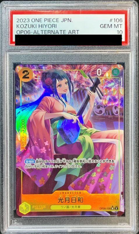 【PSA10鑑定済】光月日和(パラレル/illust:Koushi Rokushiro)《-》{OP06-106}