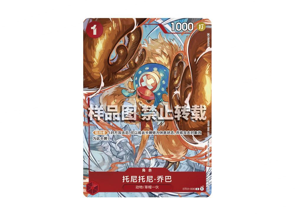 【PSA10鑑定済】トニートニー・チョッパー(illust:TAPIOCA/中国版)《C》{ST01-006}