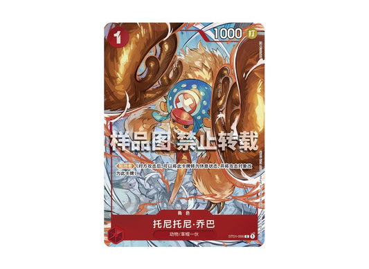 【PSA10鑑定済】トニートニー・チョッパー(illust:TAPIOCA/中国版)《C》{ST01-006}