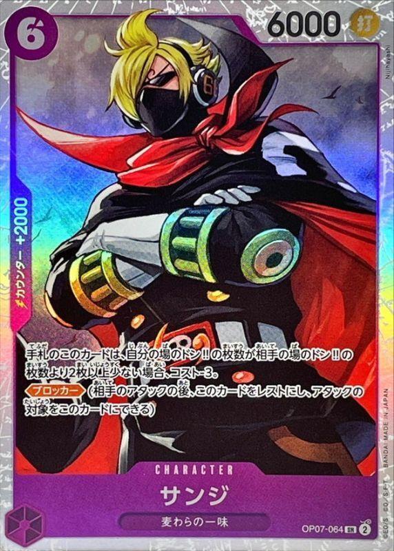 【PSA10鑑定済】サンジ【SR】{OP07-064}《-》{OP07-064}