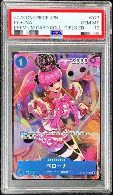 【PSA10鑑定済】ペローナ(パラレル/illust:hmng)《UC》{OP01-077}