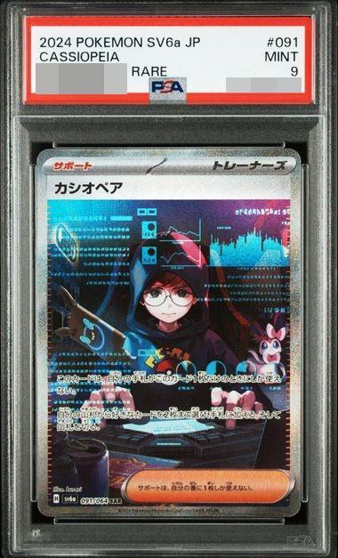 【PSA9鑑定済】カシオペア《SAR》{-}