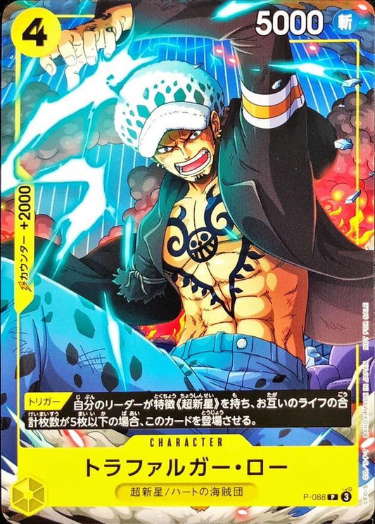 【PSA10鑑定済】トラファルガー・ロー《P》{P-088}