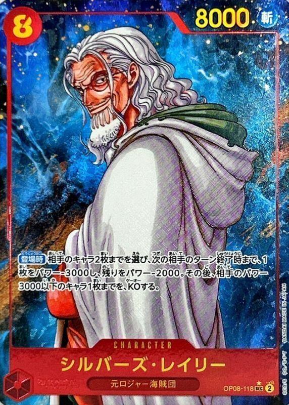 【PSA10鑑定済】シルバーズ・レイリー(パラレル/青背景/漫画絵)《SEC☆》{OP08-118}