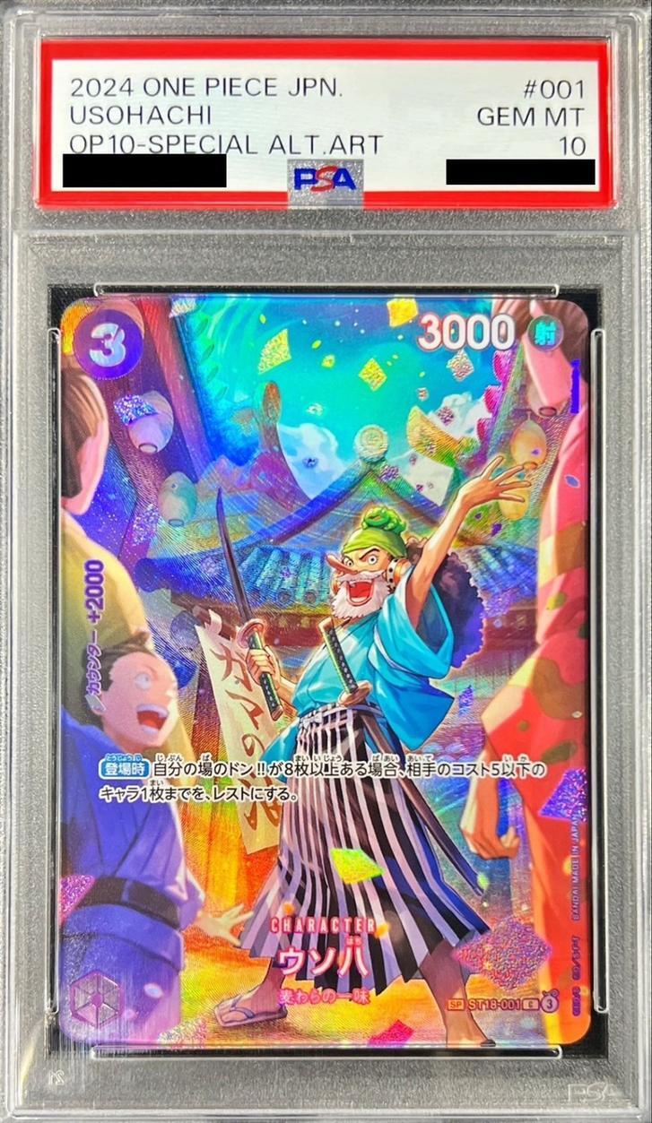 【PSA10鑑定済】ウソ八(パラレル/SP/illust:Hashimoto Q)《-》{ST18-001[OP10]}