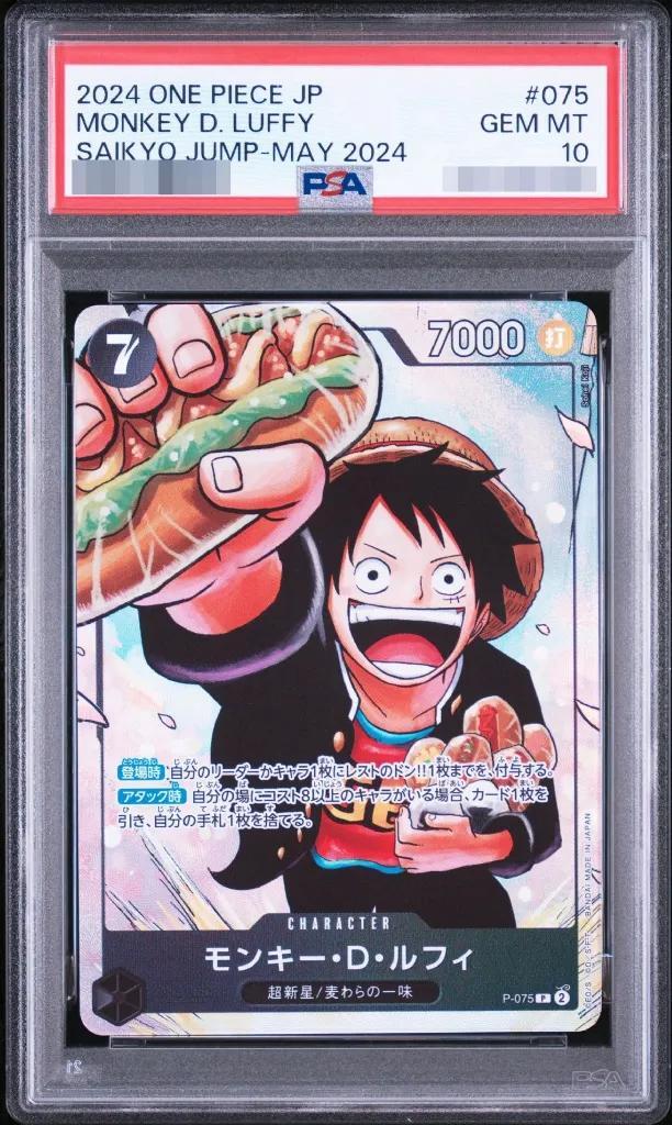 【PSA10鑑定済】モンキー・D・ルフィ(illust:Sohei Koji)《P-075》{P-075}
