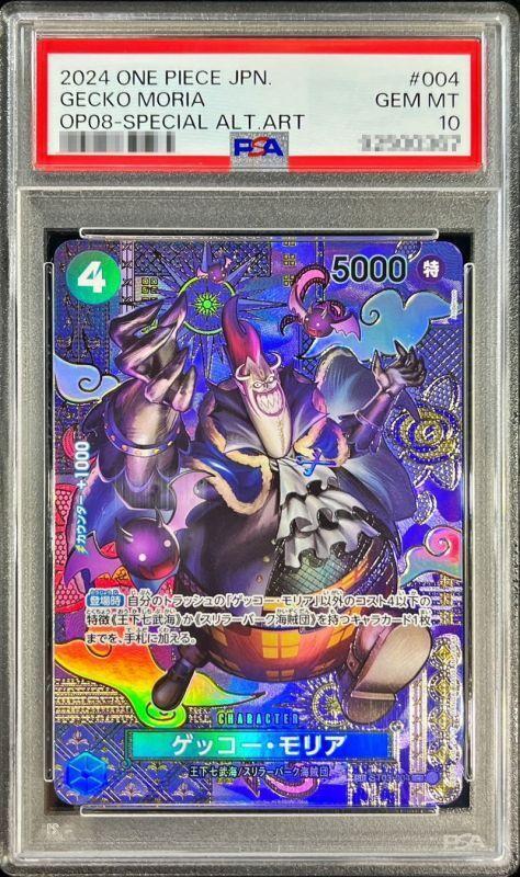 【PSA10鑑定済】ゲッコー・モリア《-》{ST03-004}