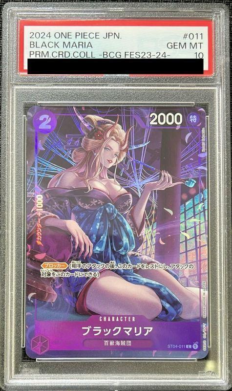 【PSA10鑑定済】ブラックマリア(フルアート/foil/illust:Koushi Rokushiro)《-》{ST04-011}