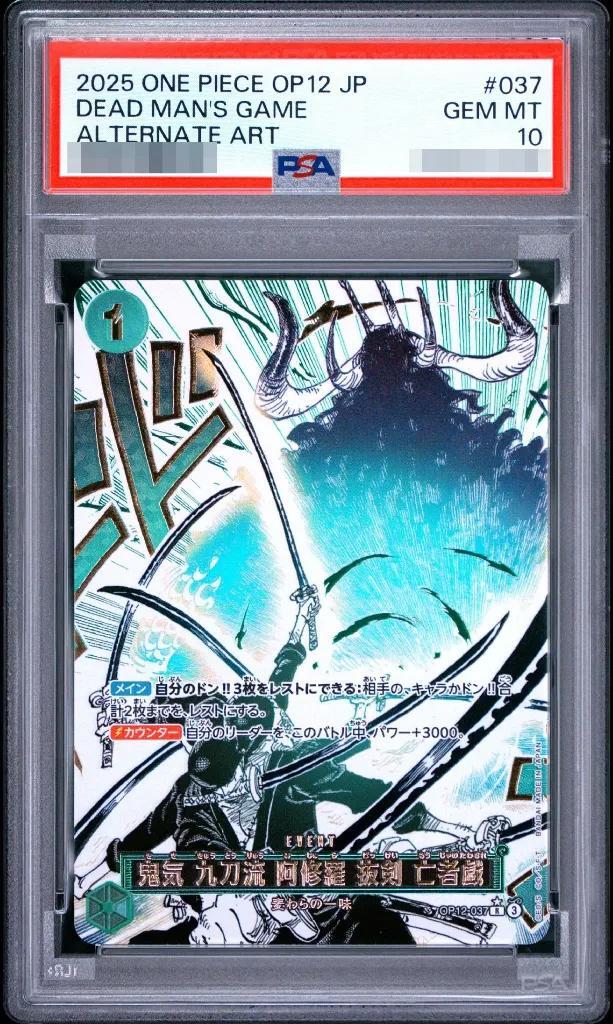 【PSA10鑑定済】鬼気 九刀流 阿修羅 抜剣 亡者戯(パラレル/漫画絵)《-》{OP12-037}
