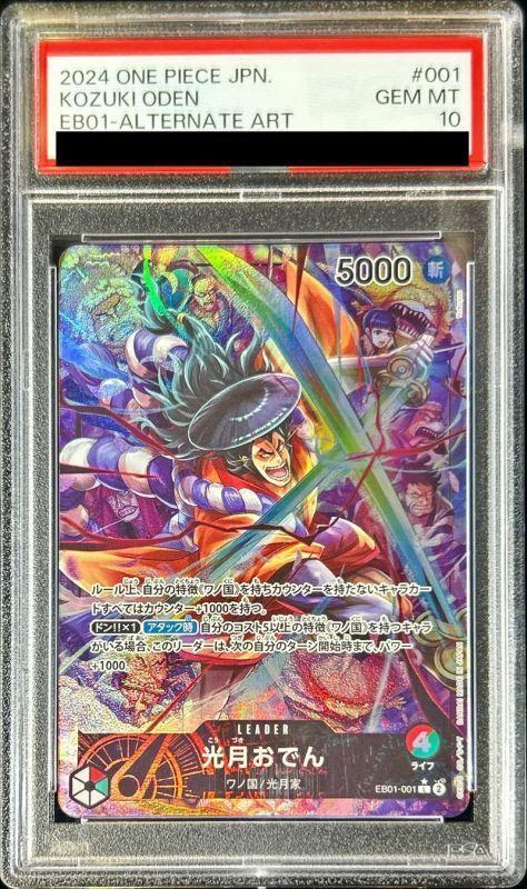 【PSA10鑑定済】光月おでん(パラレル/illust:Hokuyuu)《-》{EB01-001}