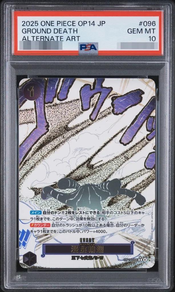 【PSA10鑑定済】浸食輪廻 パラレル《-》{OP14-096}