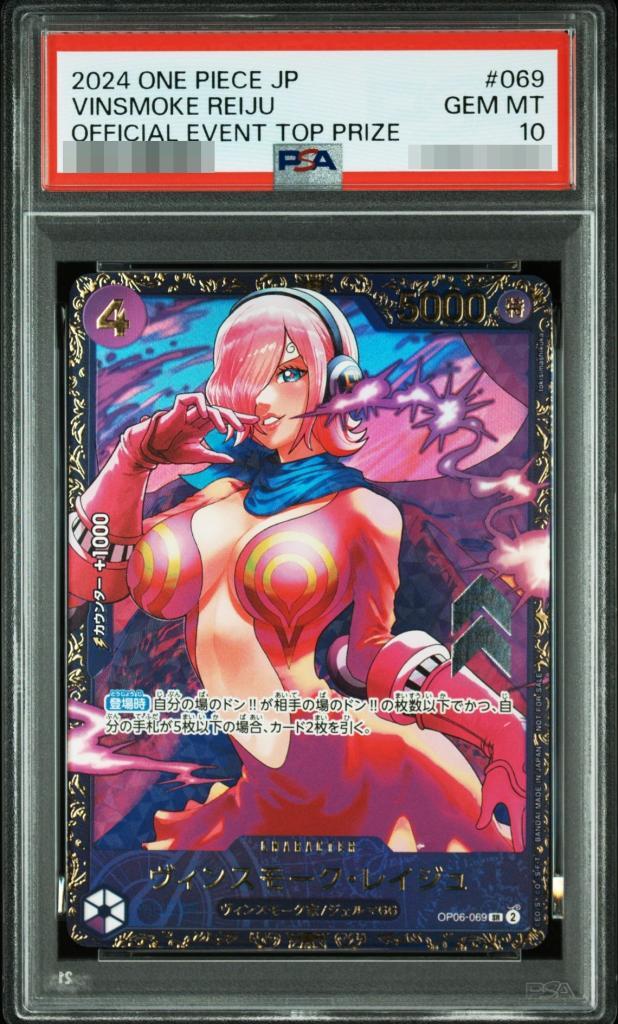 【PSA10鑑定済】ヴィンスモーク・レイジュ(illust:tokisimashikuka)【SR】{OP06-069}《-》{OP06-069}