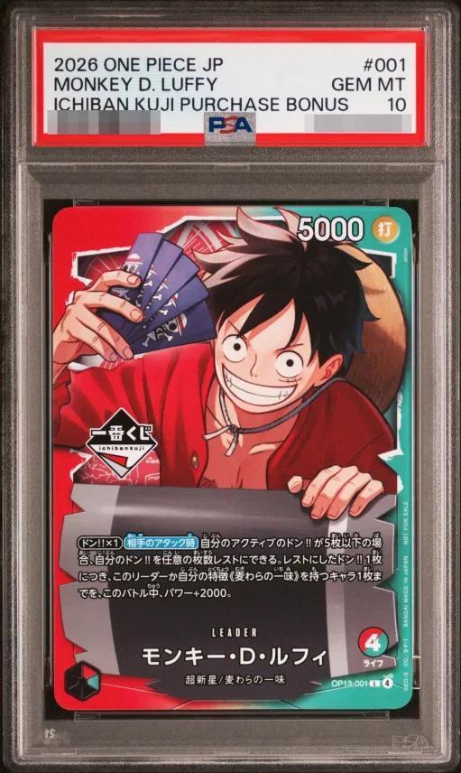 【PSA10鑑定済】モンキー・D・ルフィ  [OP13-001]《-》{OP13-001}