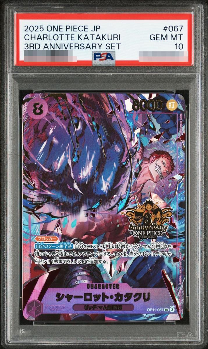 【PSA10鑑定済】シャーロット・カタクリ SR  プロモーションカード3rd アニバーサリーセット《-》{OP11-067}