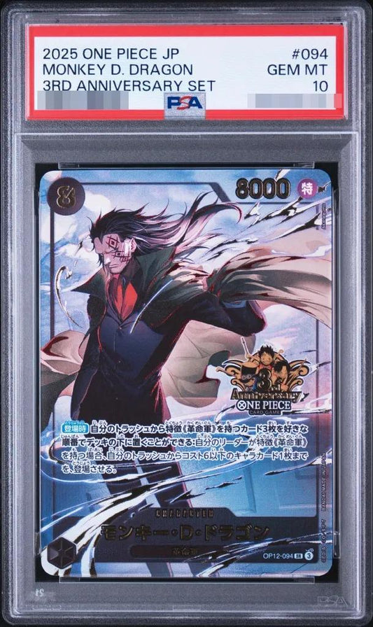 【PSA10鑑定済】モンキー・D・ドラゴン(3周年ロゴ)《SR》{OP12-094}
