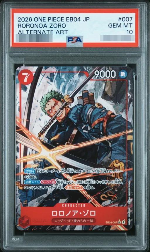 【PSA10鑑定済】ロロノア・ゾロ SR-P [EB04-007](エクストラブースター「エッグヘッドクライシス」)《-》{EB04-007}