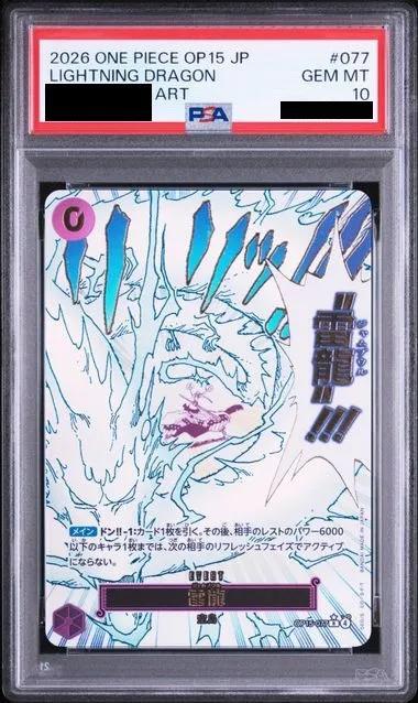 【PSA10鑑定済】雷龍(パラレル/漫画絵)《R》{OP15-077}