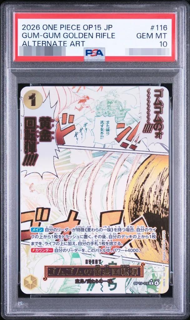 【PSA10鑑定済】ゴムゴムの黄金回転弾(パラレル/漫画絵)《R》{OP15-116}