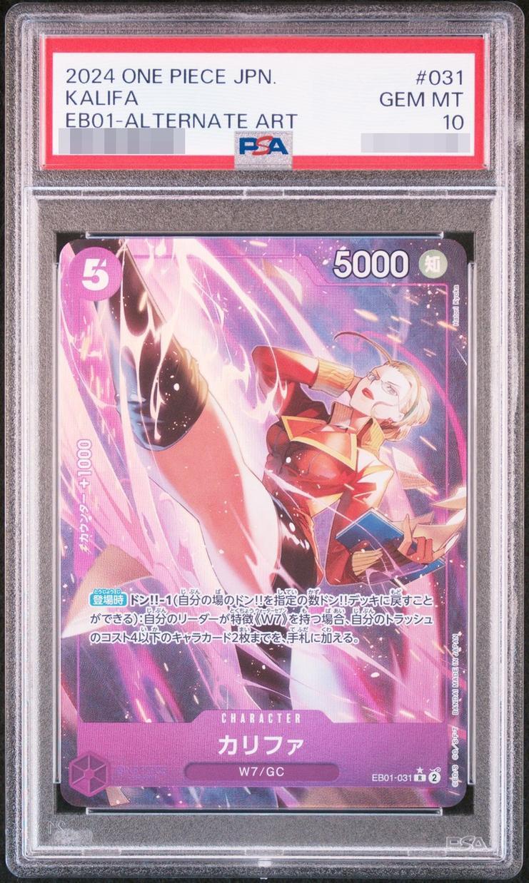 【PSA10鑑定済】カリファ《パラレル》{EB01-031}