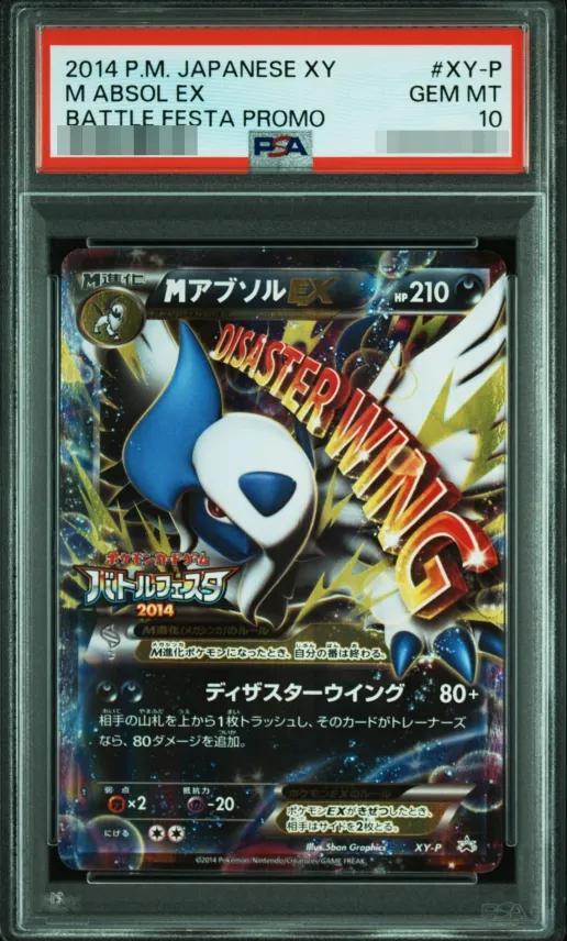 【PSA10鑑定済】MアブソルEX《P》{XY-P}[その他]
