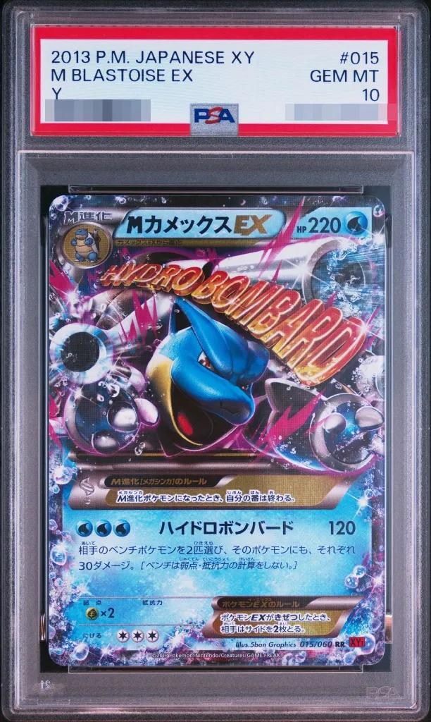 【PSA10鑑定済】MカメックスEX《RR》{015/060}[その他]
