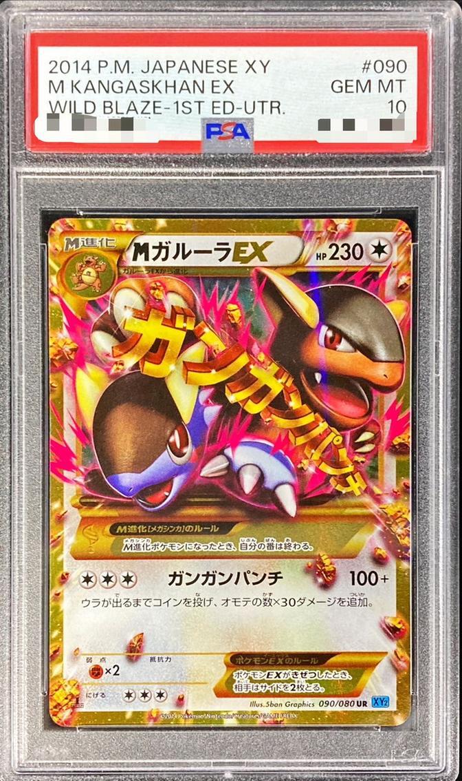 【PSA10鑑定済】MガルーラEX《UR》{090/080}[その他]