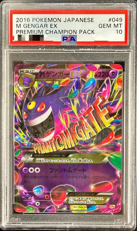 【PSA10鑑定済】MゲンガーEX《P》{049/131}[その他]