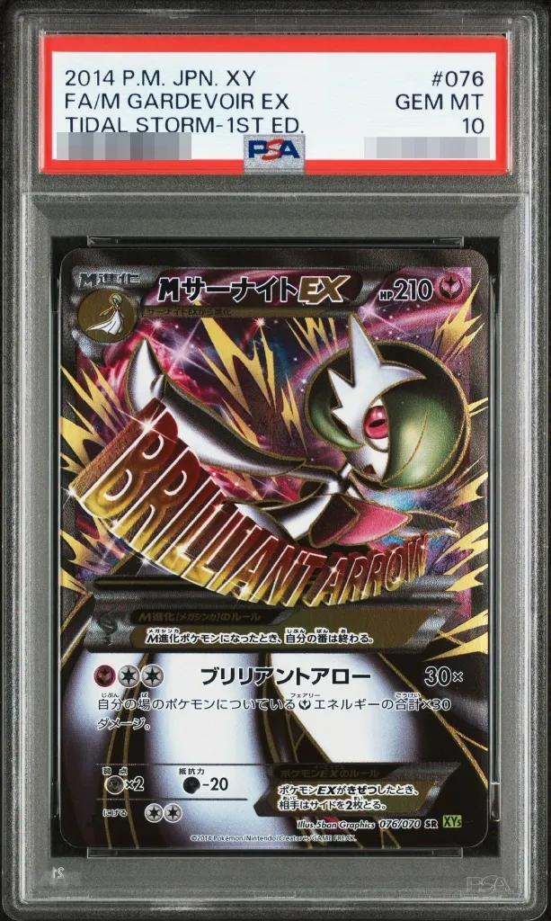 【PSA10鑑定済】MサーナイトEX《SR》{076/070}[XY5]