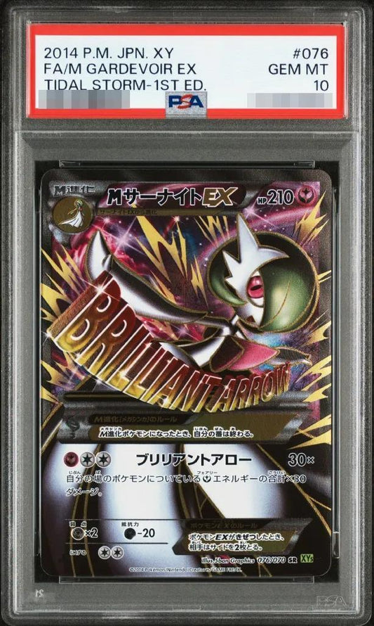 【PSA10鑑定済】MサーナイトEX《SR》{076/070}[XY5]