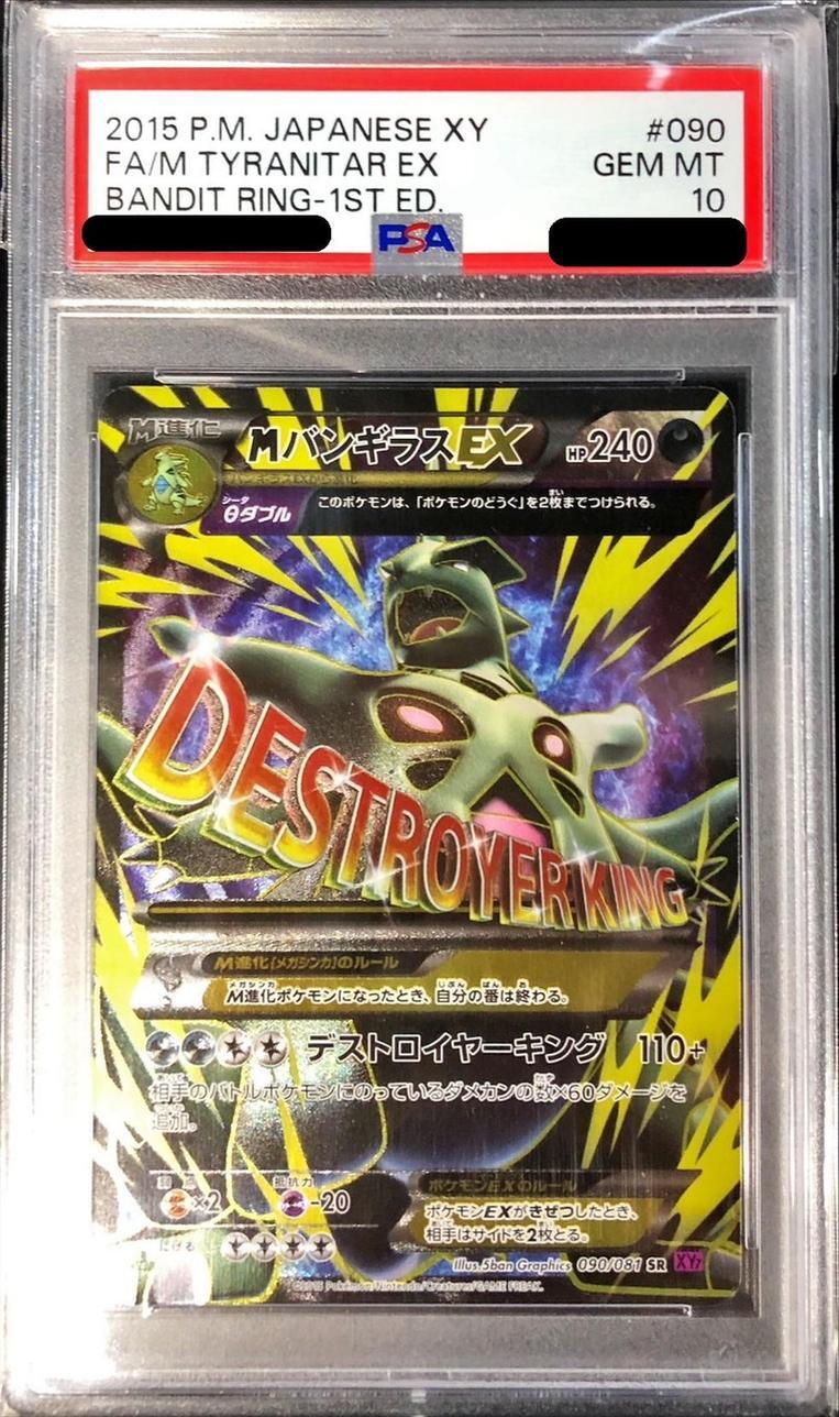 【PSA10鑑定済】MバンギラスEX《SR》{090/081}[その他]