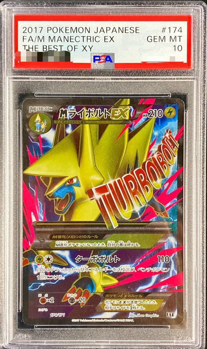 【PSA10鑑定済】MライボルトEX(SR仕様)《-》{174/171}[その他]