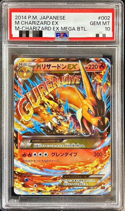 【PSA10鑑定済】MリザードンEX(Y)《-》{002/021}[その他]