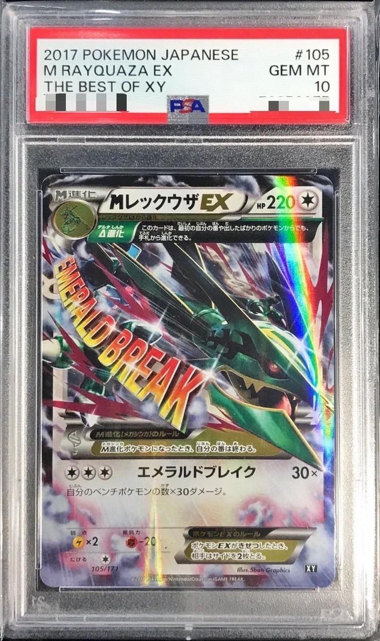 【PSA10鑑定済】MレックウザEX《-》{105/171}[その他]
