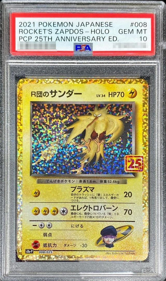 【PSA10鑑定済】R団のサンダー(25th)《P》{008/025}[その他]
