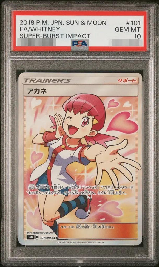 【PSA10鑑定済】アカネ《SR》{101/095}[その他]
